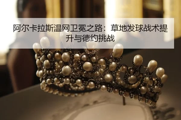 a-er-ka-la-si-wen-wang-wei-mian-zhi-lu-cao-di-fa-qiu-zhan-shu-ti-sheng-yu-de-yue-tiao-zhan-2-164.jpg