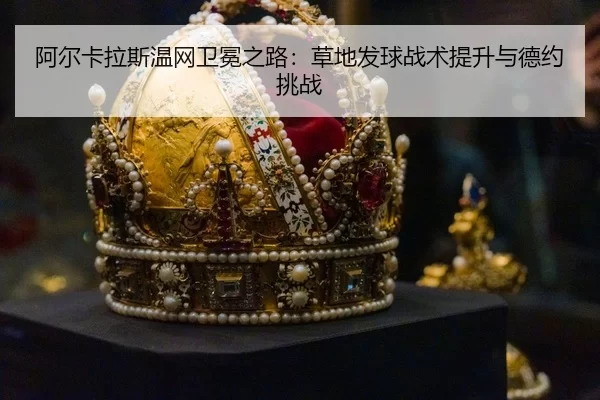 a-er-ka-la-si-wen-wang-wei-mian-zhi-lu-cao-di-fa-qiu-zhan-shu-ti-sheng-yu-de-yue-tiao-zhan-3-195.jpg