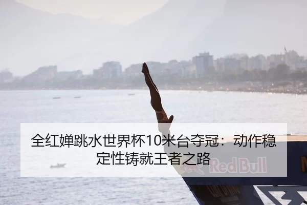 quan-hong-chan-tiao-shui-shi-jie-bei-mi-tai-duo-guan-dong-zuo-wen-ding-xing-zhu-jiu-wang-zhe-zhi-lu-3-859.jpg