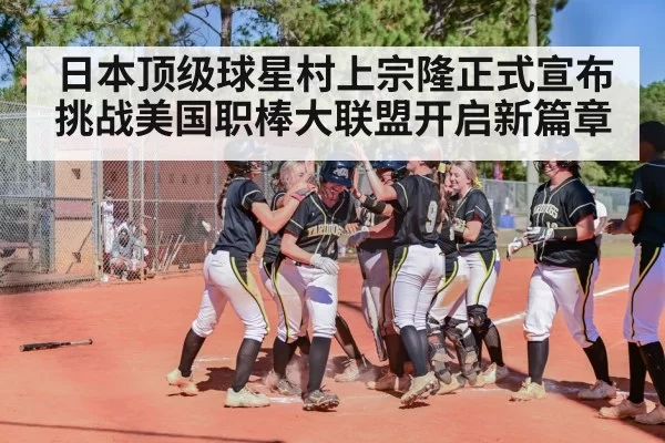 baseball home run celebration