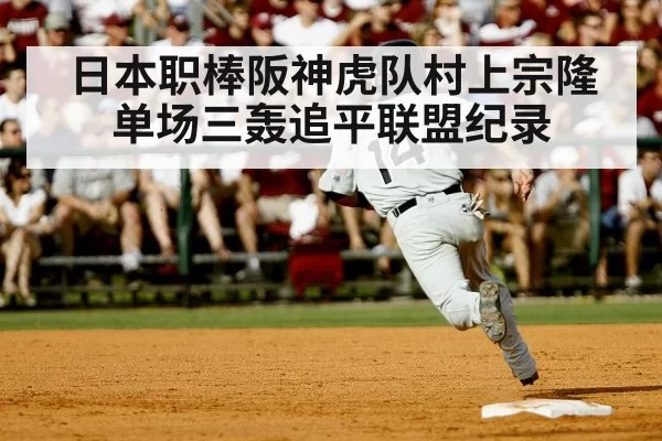 baseball player home run