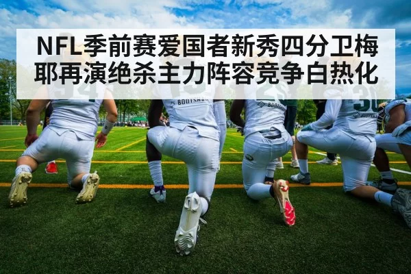 American football training