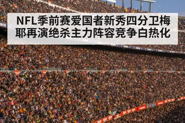football stadium crowd